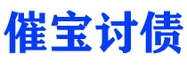 红河债务追讨催收公司